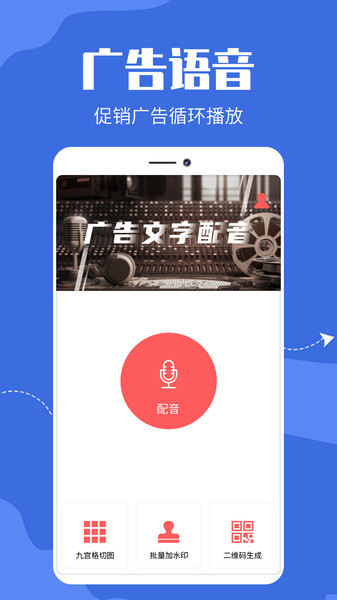 广告文字转语音appv1.0.8 安卓版