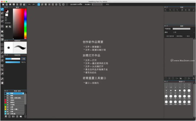 medibang paint Pro for Macv26.0 官方版