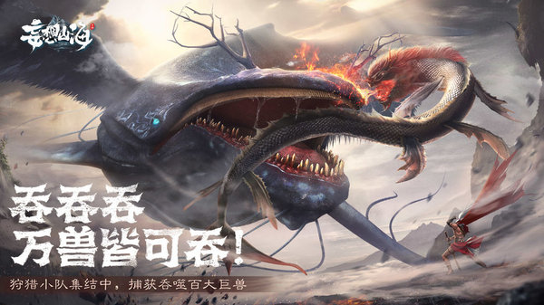 妄想山海攻略大全v1.2.0 安卓版