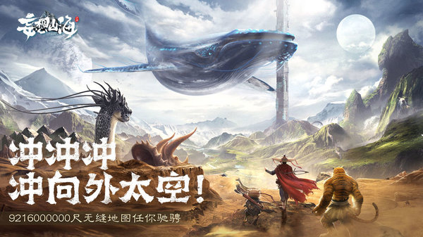 妄想山海4399官服v2.0.8安卓版