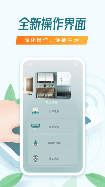 全能万能遥控器appv1.9.9安卓版