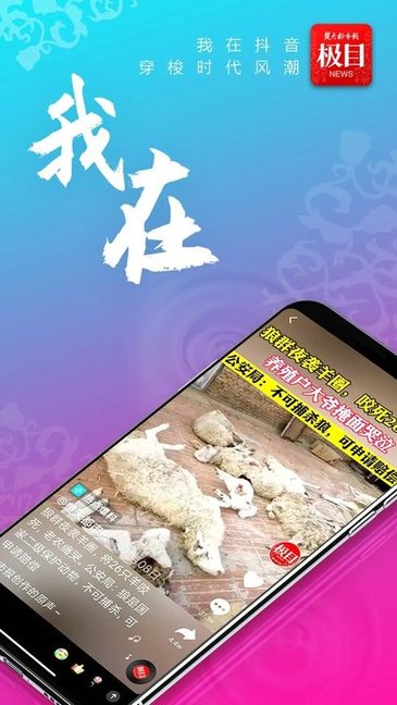 极目新闻客户端v9.5.9安卓版