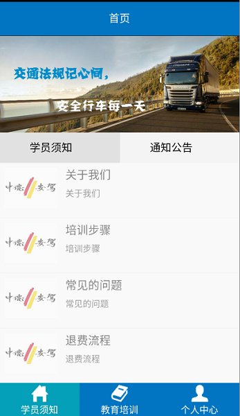 驾驶员培训软件v1.5.39 安卓版