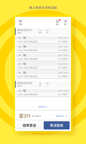 砼行驾驶员v1.20.2安卓版