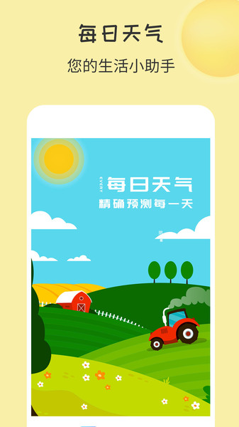 每日天气王v2.2.9安卓版