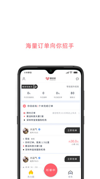 安心达驾驶员appv1.0.0 安卓版