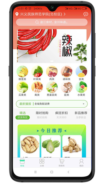 黔兴鲜v1.0.18 安卓版