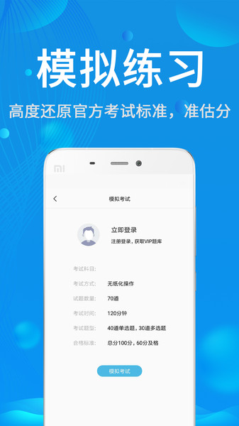 试验检测题库v3.6.0 安卓版