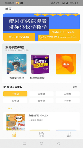 中科慧学慧记v2.8 安卓版