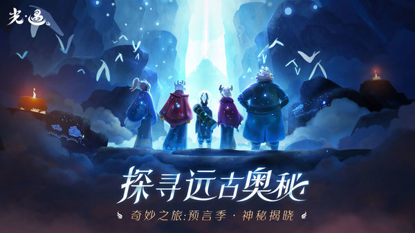 光遇vivo最新版安装包v0.10.3 安卓版