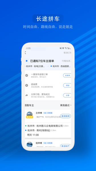 一喂汽车票v9.0.1安卓版