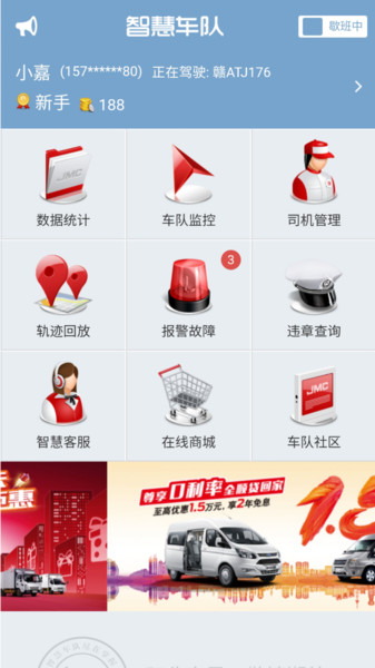 江铃智慧车队手机版v1.2.3 安卓版