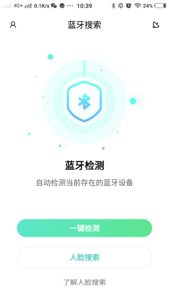 隐护宝(防偷拍)v1.1.2 安卓版