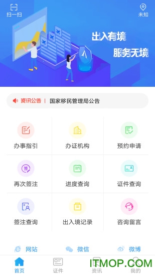 国家移民管理局ios版v1.0 iphone版