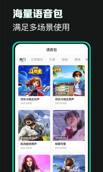 变声器v1.3.9 安卓版