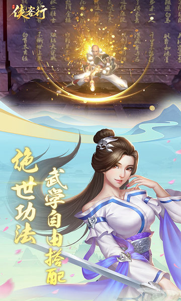 侠客行福利特权版v2.16.1 安卓版