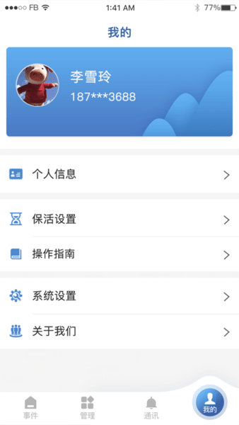 新极安保v3.3.17 安卓版