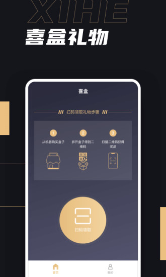 喜盒v1.0.0 安卓版