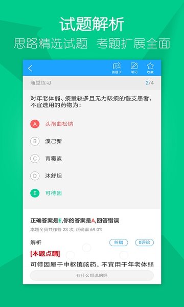 万森医考app