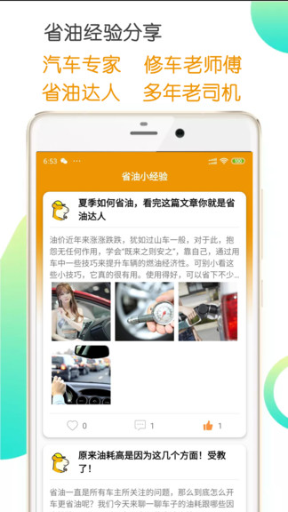 一起来省油app