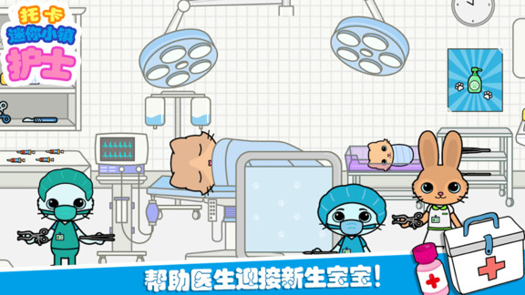 托卡迷你小镇护士完整版v2.8 安卓版