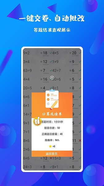 每日口算appv2.2.4 安卓版