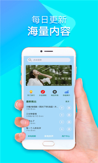来电铃声视频秀下载