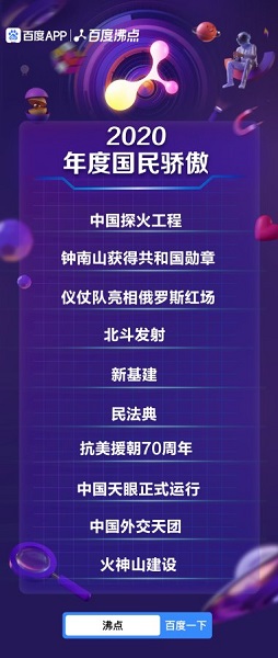 我的搜索年终盘点(百度答案2023)v13.51.0.10安卓版