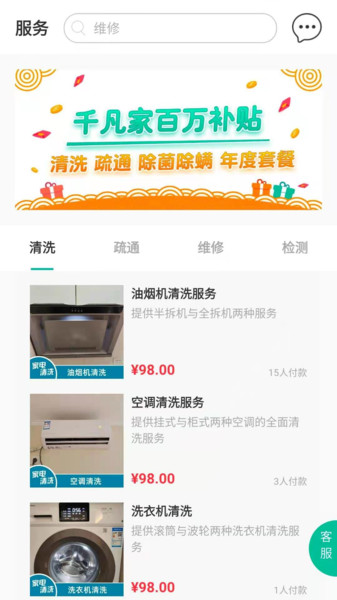 千凡家app