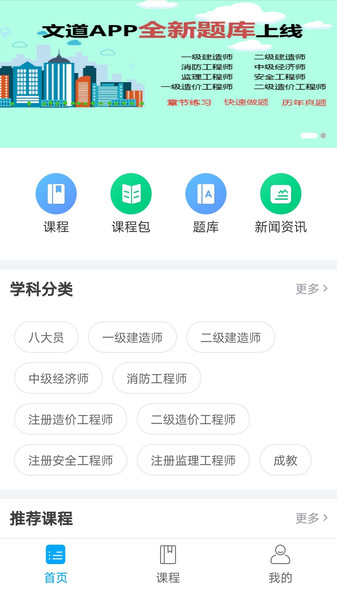 文道教育专升本v1.5.0安卓版