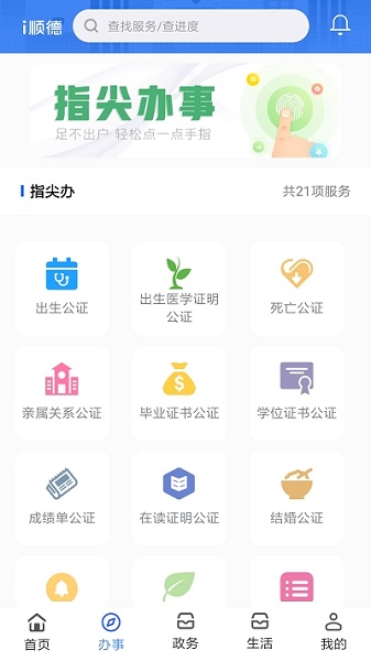 i顺德app苹果版v 7.5.1 iPhone版
