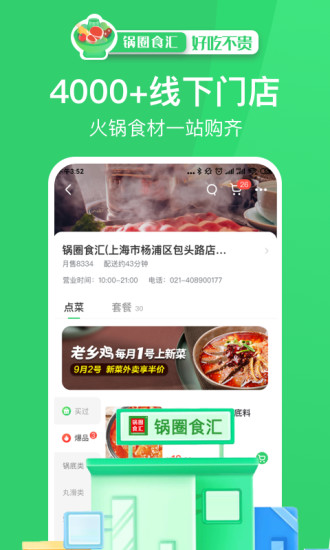 锅圈食汇appv5.0.4安卓版