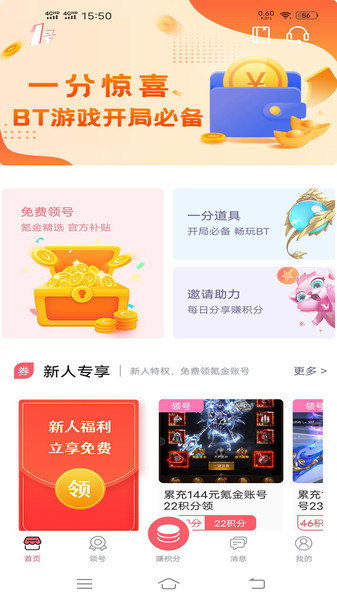 1号游戏福利app