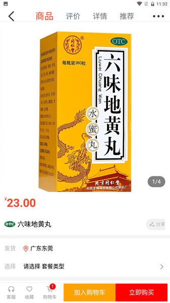 常青藤云医药店v3.0.32安卓版