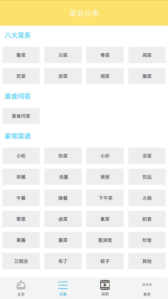 美食园v1.0.12 安卓版