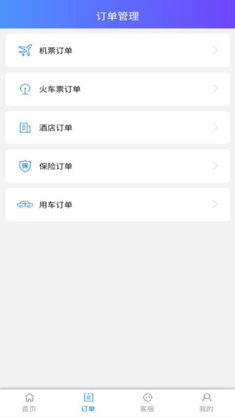 莫林差旅易v1.14 安卓版