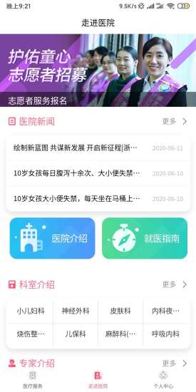 浙江大学医学院附属儿童医院appv2.3.3安卓版