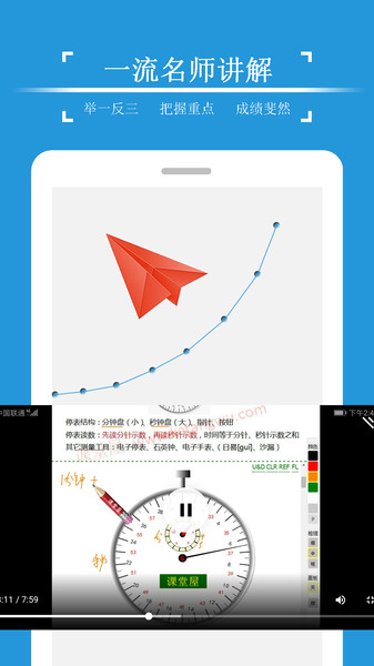 初中物理课堂屋v8.010.001安卓版