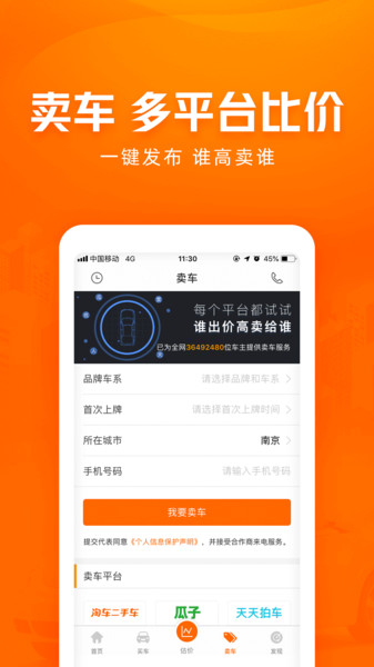 车300新车二手车评估v5.3.3.01安卓版