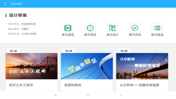 CSTEM教师助手v01.02.0008 安卓版