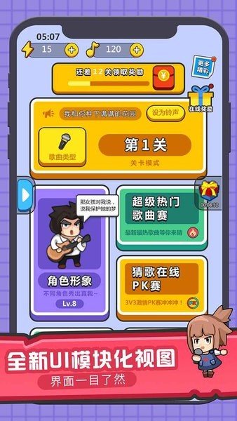 王者来猜歌手游v1.0.3.2 安卓版