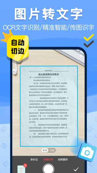 手机扫描仪免费软件