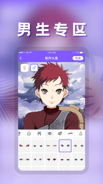 头像app下载安装