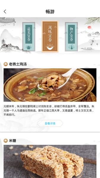宜春智慧旅游appv1.2.3 安卓版