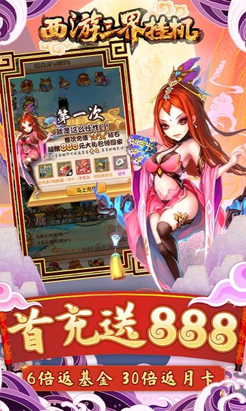 西游三界挂机(西游砸充值)v1.0.0.0 安卓版
