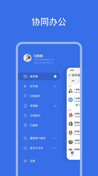 网易灵犀办公软件v1.21.2安卓版