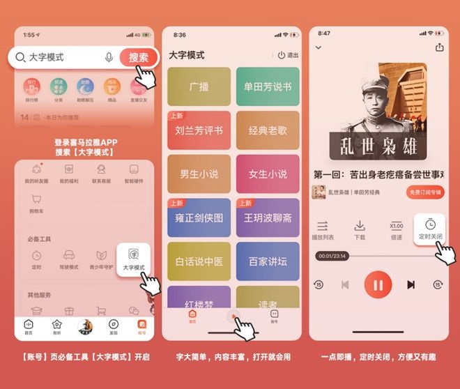 喜马拉雅大字版下载