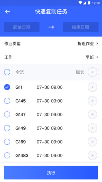 高铁服务手机版v1.4.3 安卓版