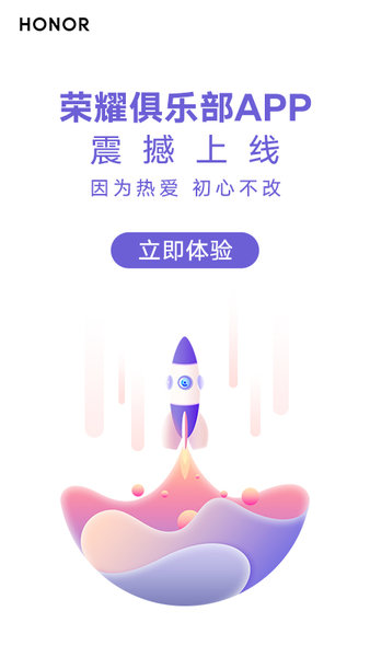 荣耀俱乐部下载安装
