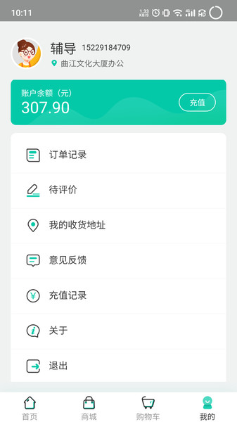 智餐管理平台v1.1.15 安卓版